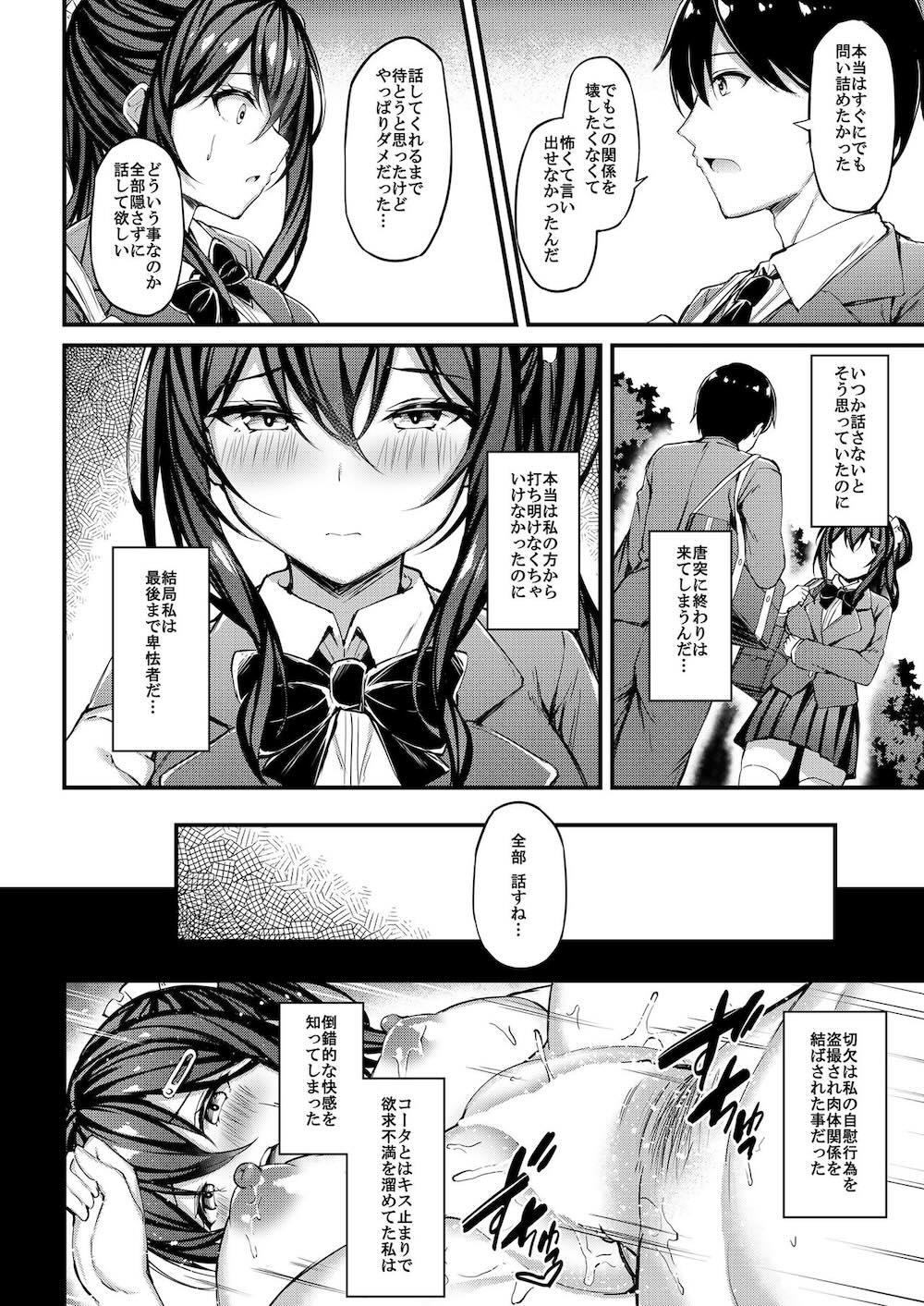 彼女がセパレートをまとう理由 -私のおじさんに捧げる性春色のセパレート- [DL版] : 009