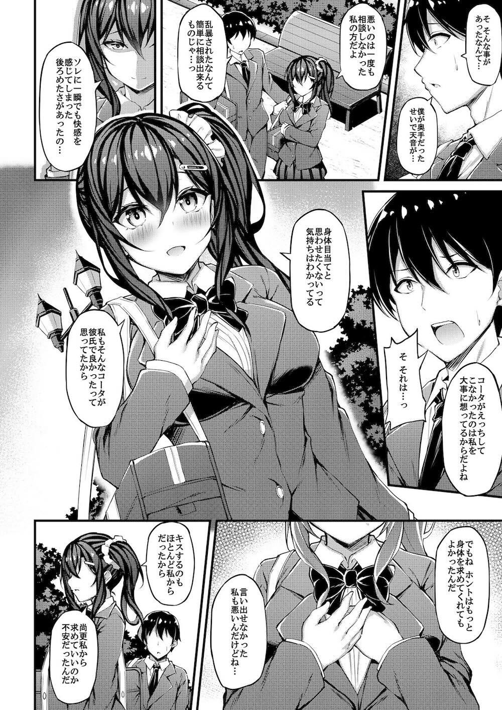 彼女がセパレートをまとう理由 -私のおじさんに捧げる性春色のセパレート- [DL版] : 011