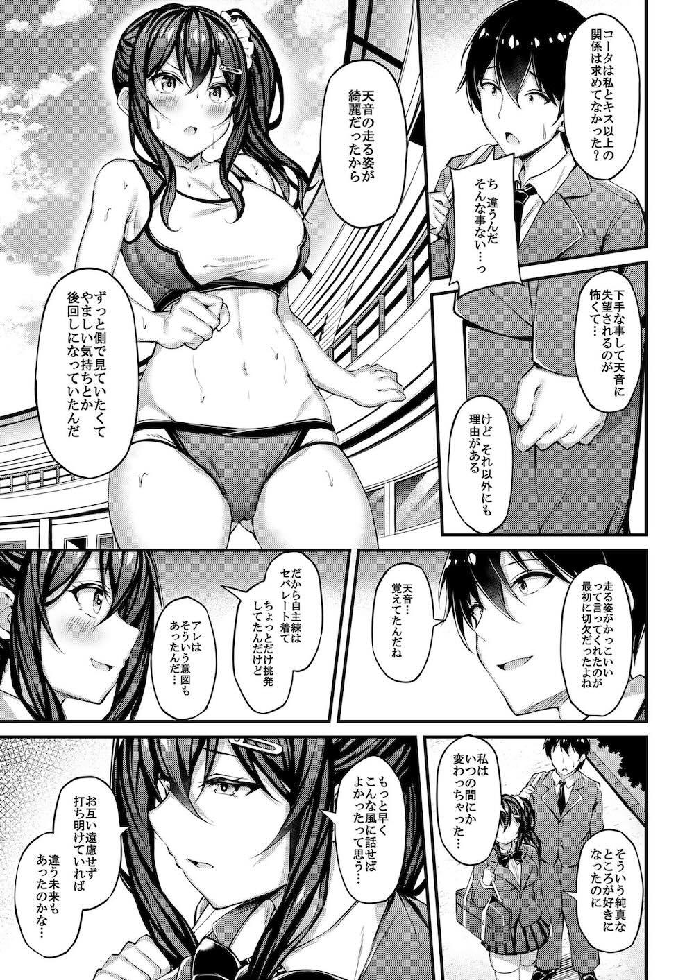 彼女がセパレートをまとう理由 -私のおじさんに捧げる性春色のセパレート- [DL版] : 012
