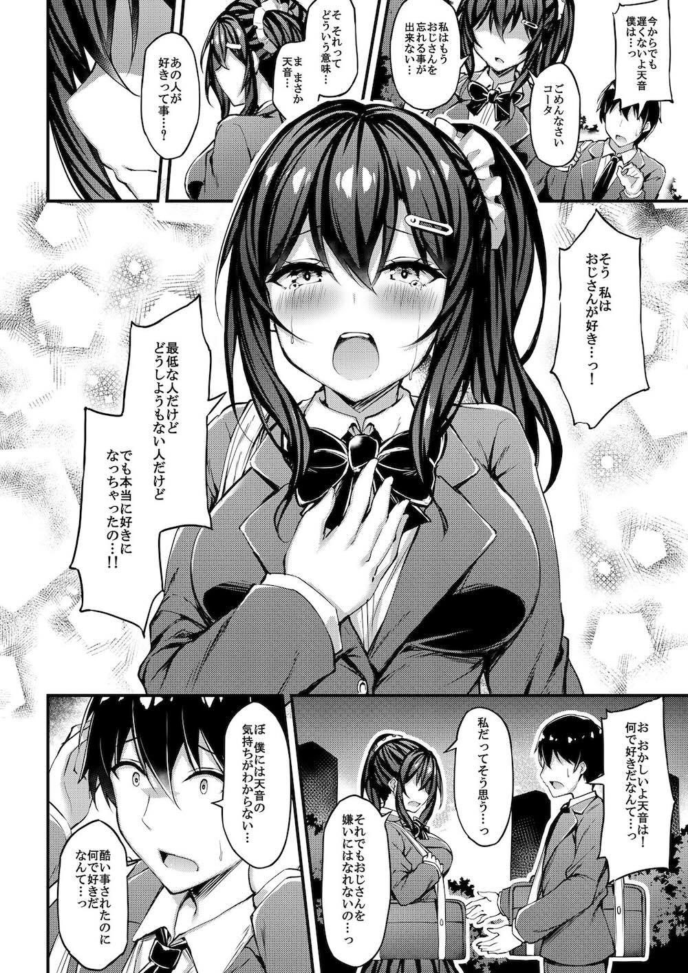 彼女がセパレートをまとう理由 -私のおじさんに捧げる性春色のセパレート- [DL版] : 013