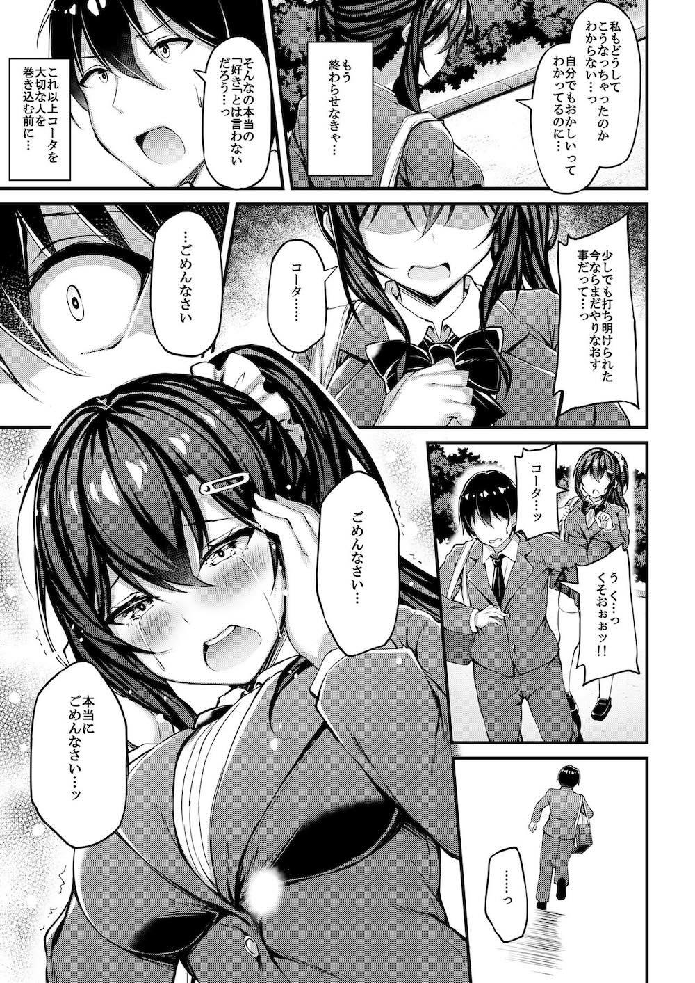 彼女がセパレートをまとう理由 -私のおじさんに捧げる性春色のセパレート- [DL版] : 014