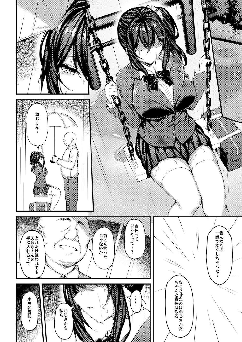 彼女がセパレートをまとう理由 -私のおじさんに捧げる性春色のセパレート- [DL版] : 015