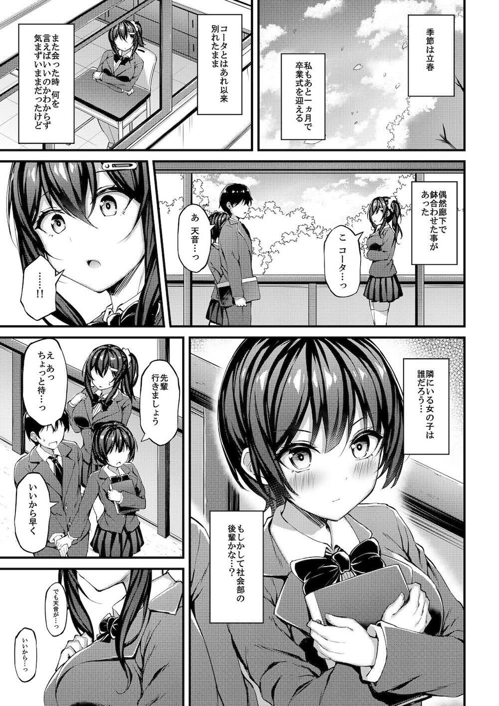 彼女がセパレートをまとう理由 -私のおじさんに捧げる性春色のセパレート- [DL版] : 022