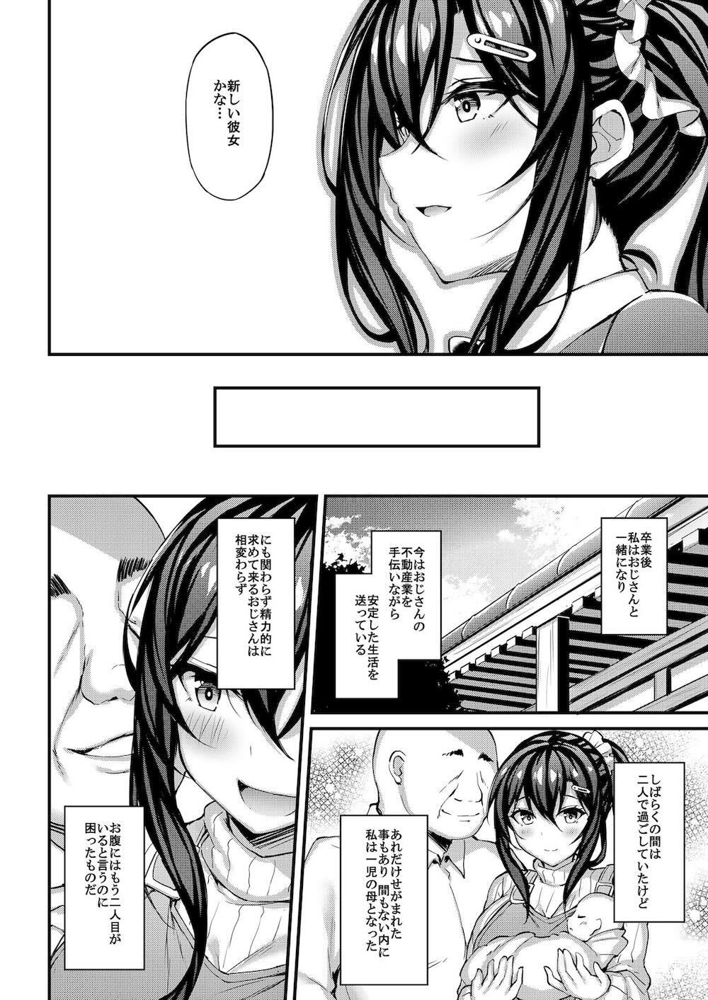 彼女がセパレートをまとう理由 -私のおじさんに捧げる性春色のセパレート- [DL版] : 023