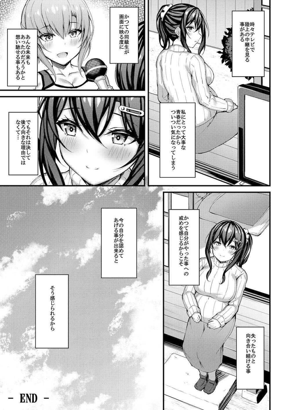 彼女がセパレートをまとう理由 -私のおじさんに捧げる性春色のセパレート- [DL版] : 024