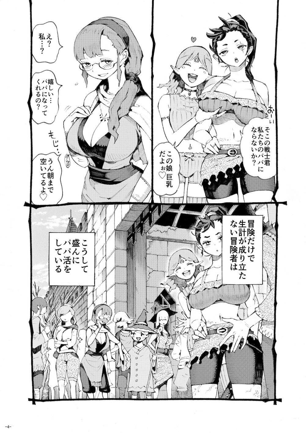 魔術師パパ活中2 : 003