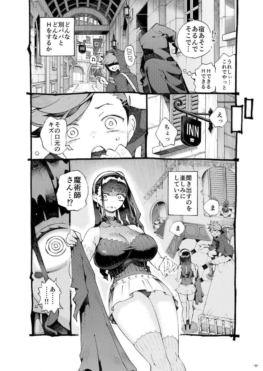 魔術師パパ活中2 : 008