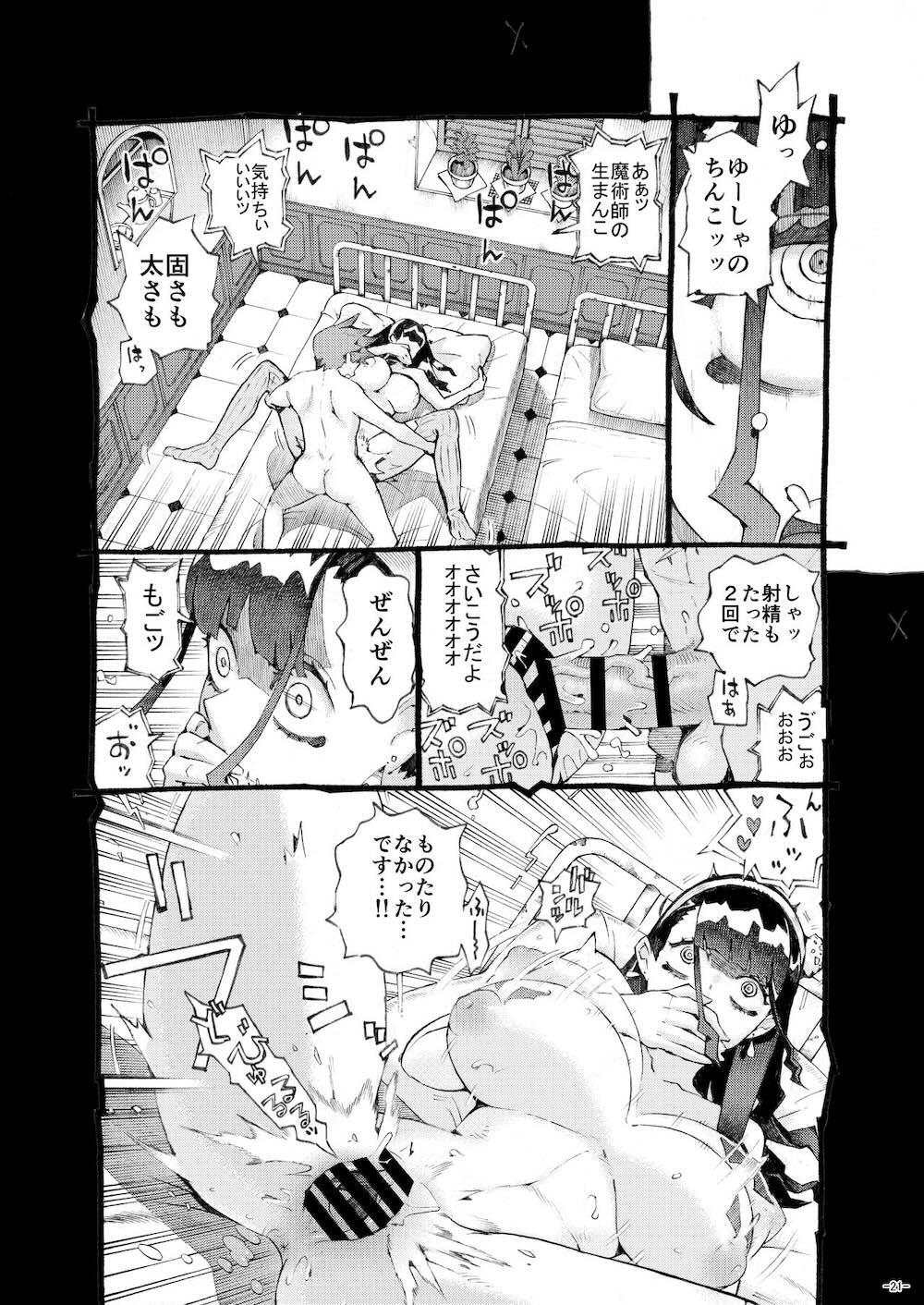 魔術師パパ活中2 : 020