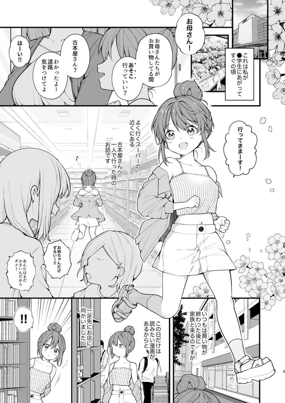 私が初めておじさんのおち〇ちんを触った日 : 003