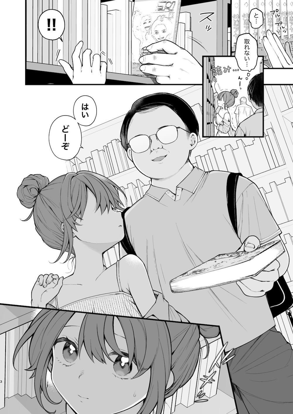 私が初めておじさんのおち〇ちんを触った日 : 004