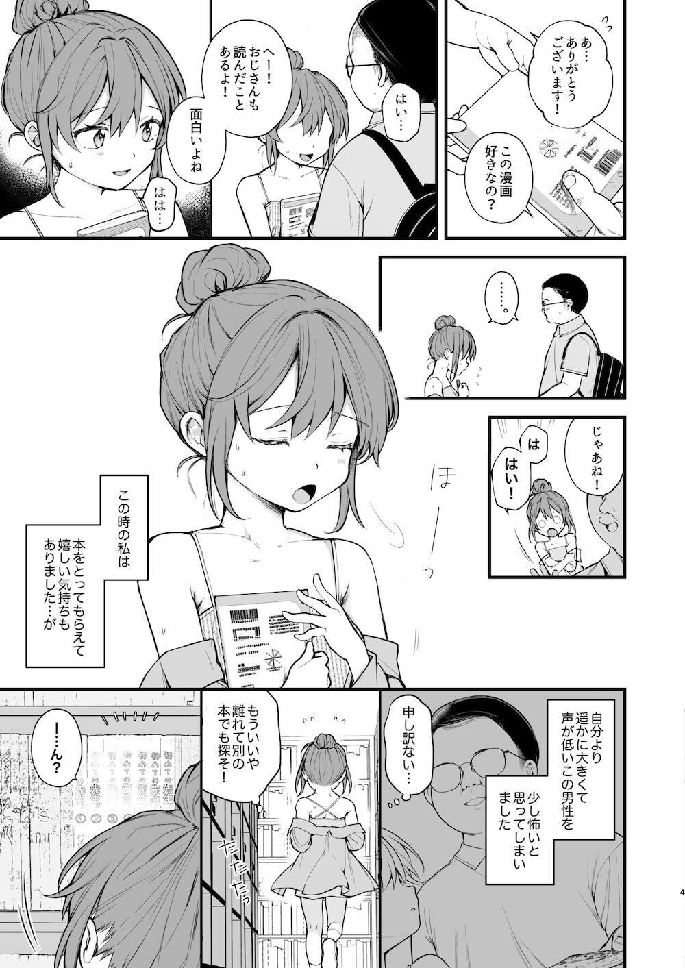 私が初めておじさんのおち〇ちんを触った日 : 005