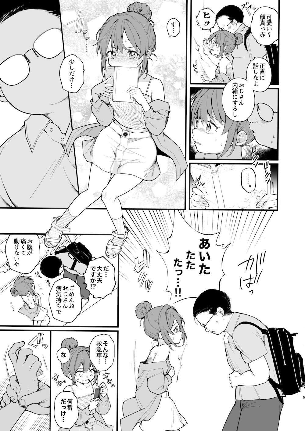 私が初めておじさんのおち〇ちんを触った日 : 007