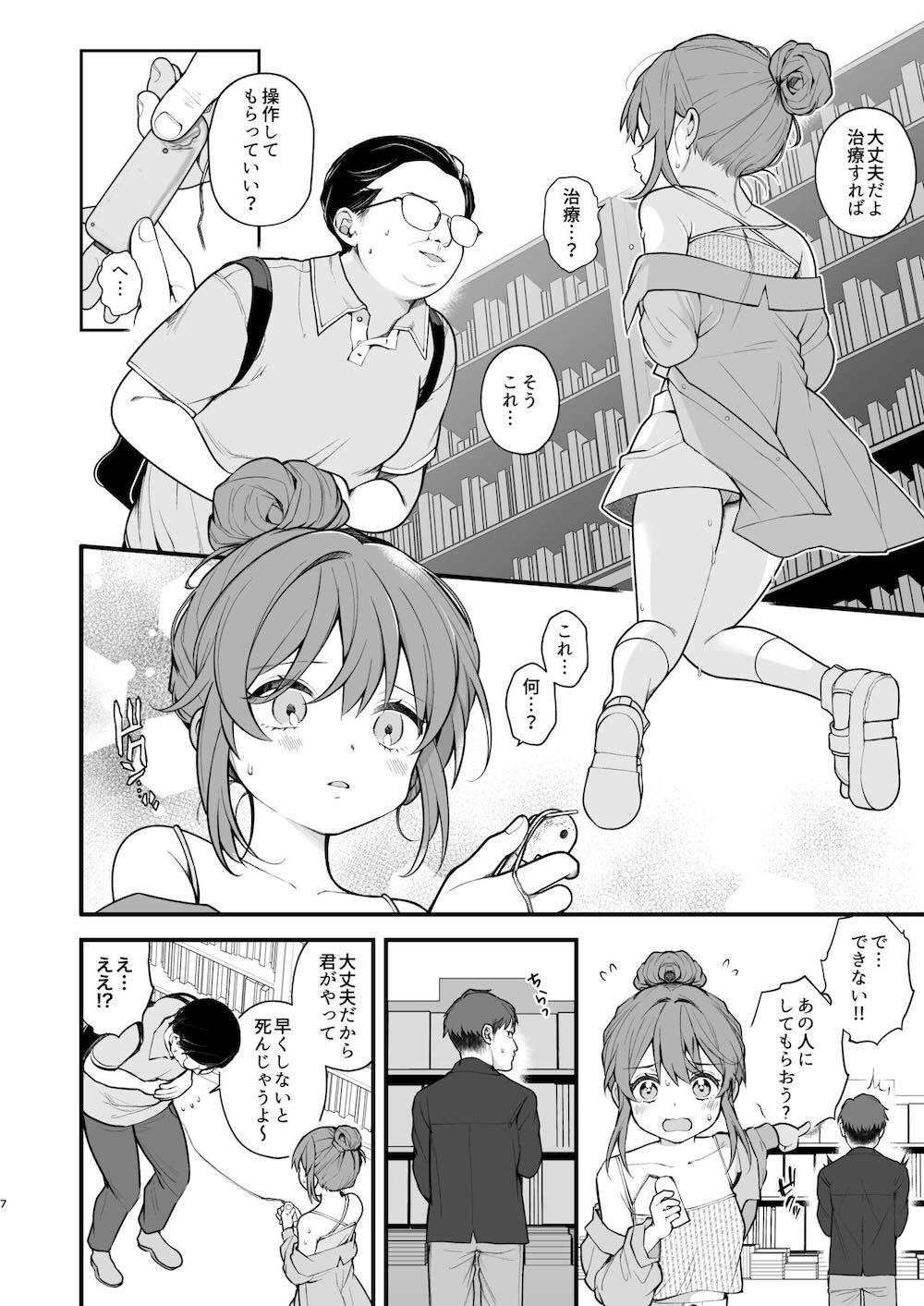 私が初めておじさんのおち〇ちんを触った日 : 008