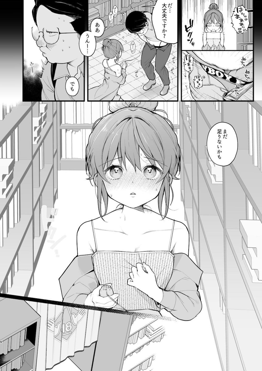 私が初めておじさんのおち〇ちんを触った日 : 010