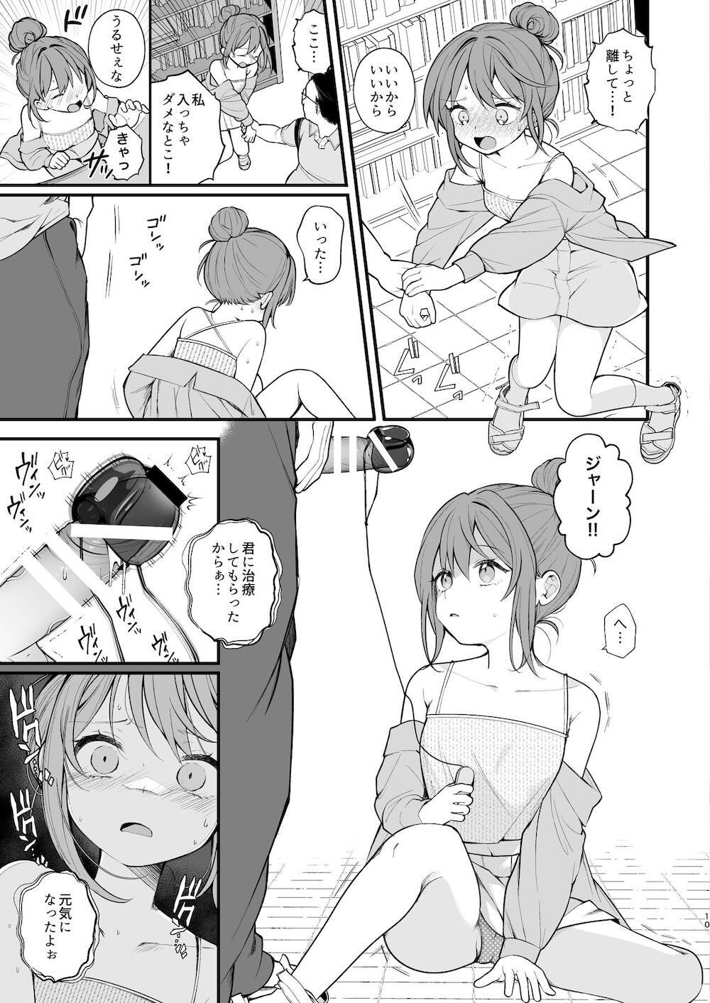 私が初めておじさんのおち〇ちんを触った日 : 011