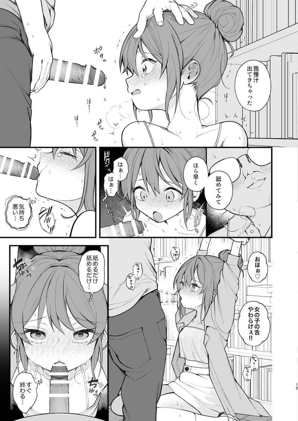 私が初めておじさんのおち〇ちんを触った日 : 013