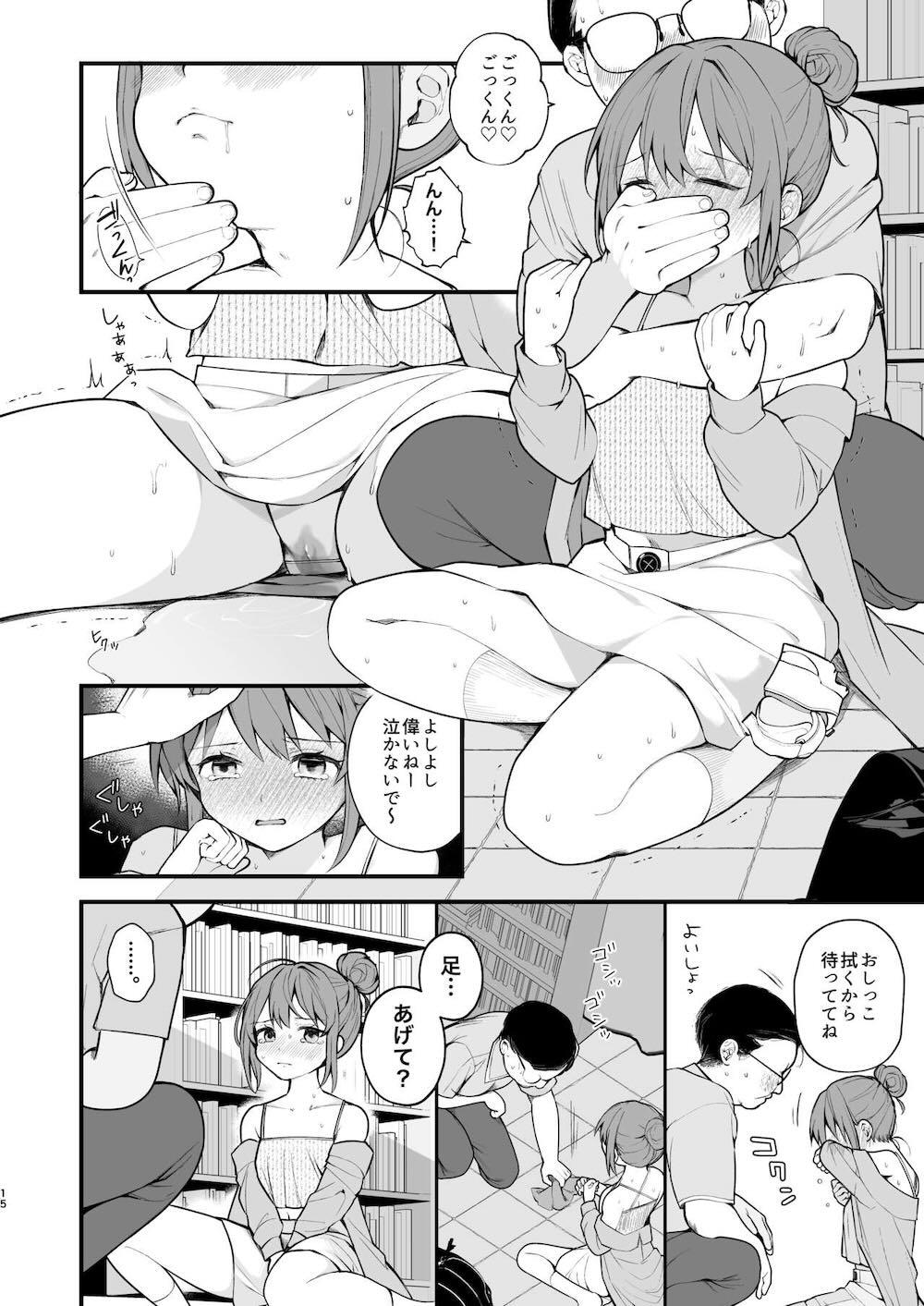 私が初めておじさんのおち〇ちんを触った日 : 016