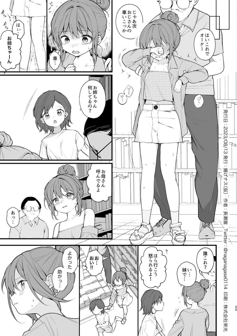 私が初めておじさんのおち〇ちんを触った日 : 021