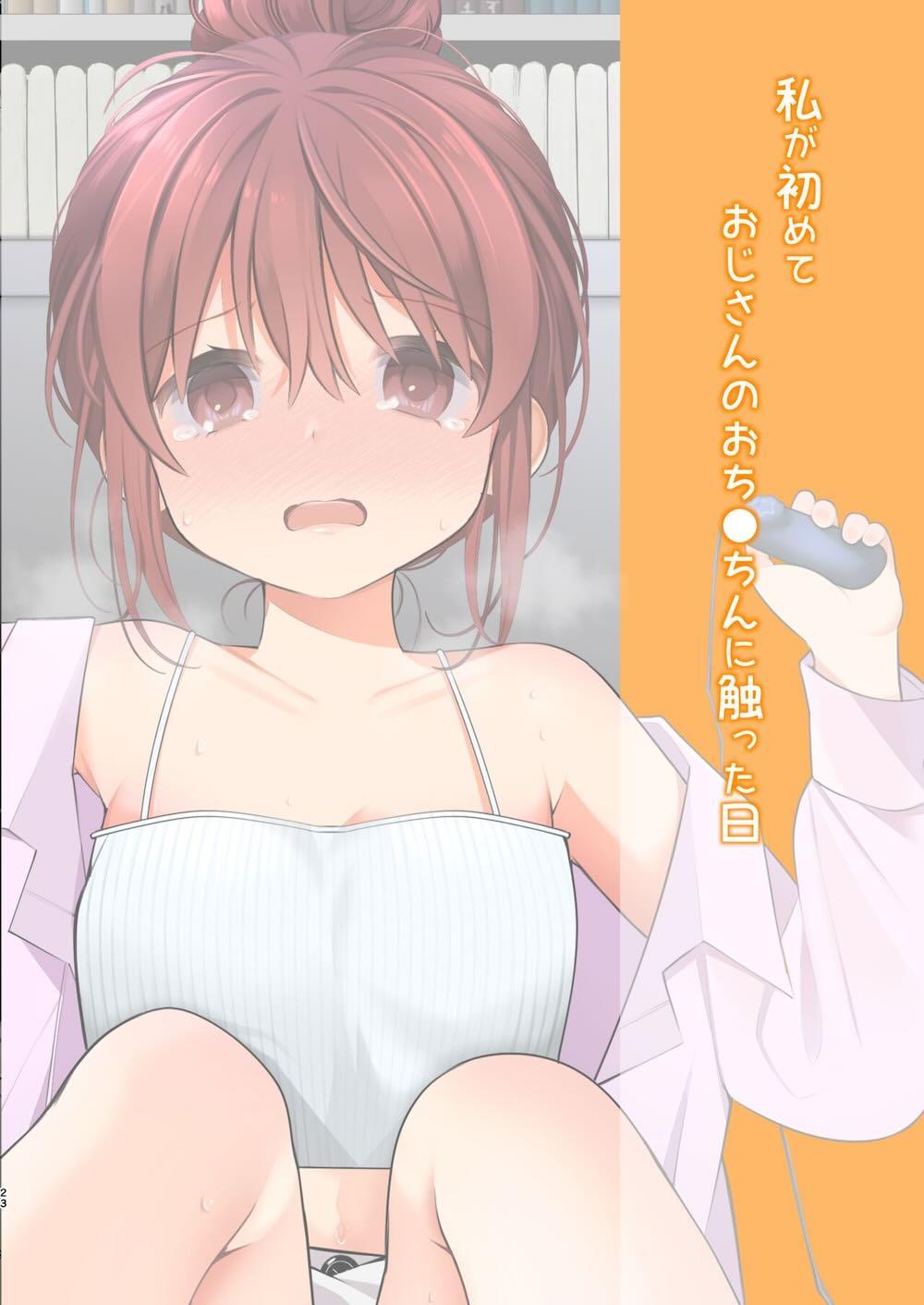 私が初めておじさんのおち〇ちんを触った日 : 023