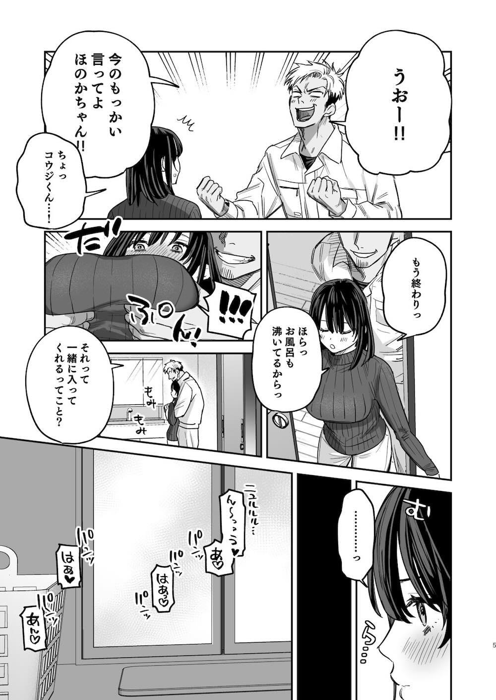 〇千円でおっぱい見せて。‐After- : 004