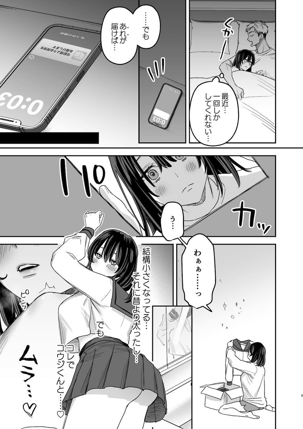 〇千円でおっぱい見せて。‐After- : 008