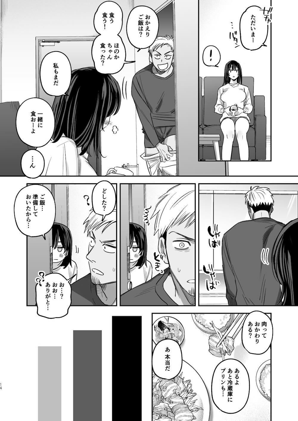 〇千円でおっぱい見せて。‐After- : 013
