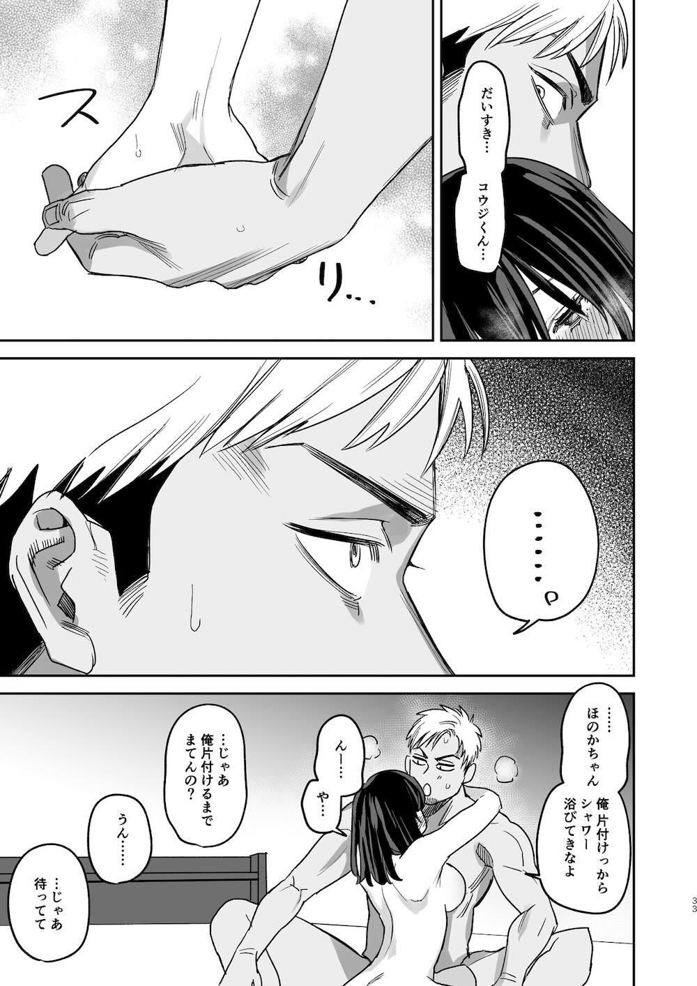 〇千円でおっぱい見せて。‐After- : 032