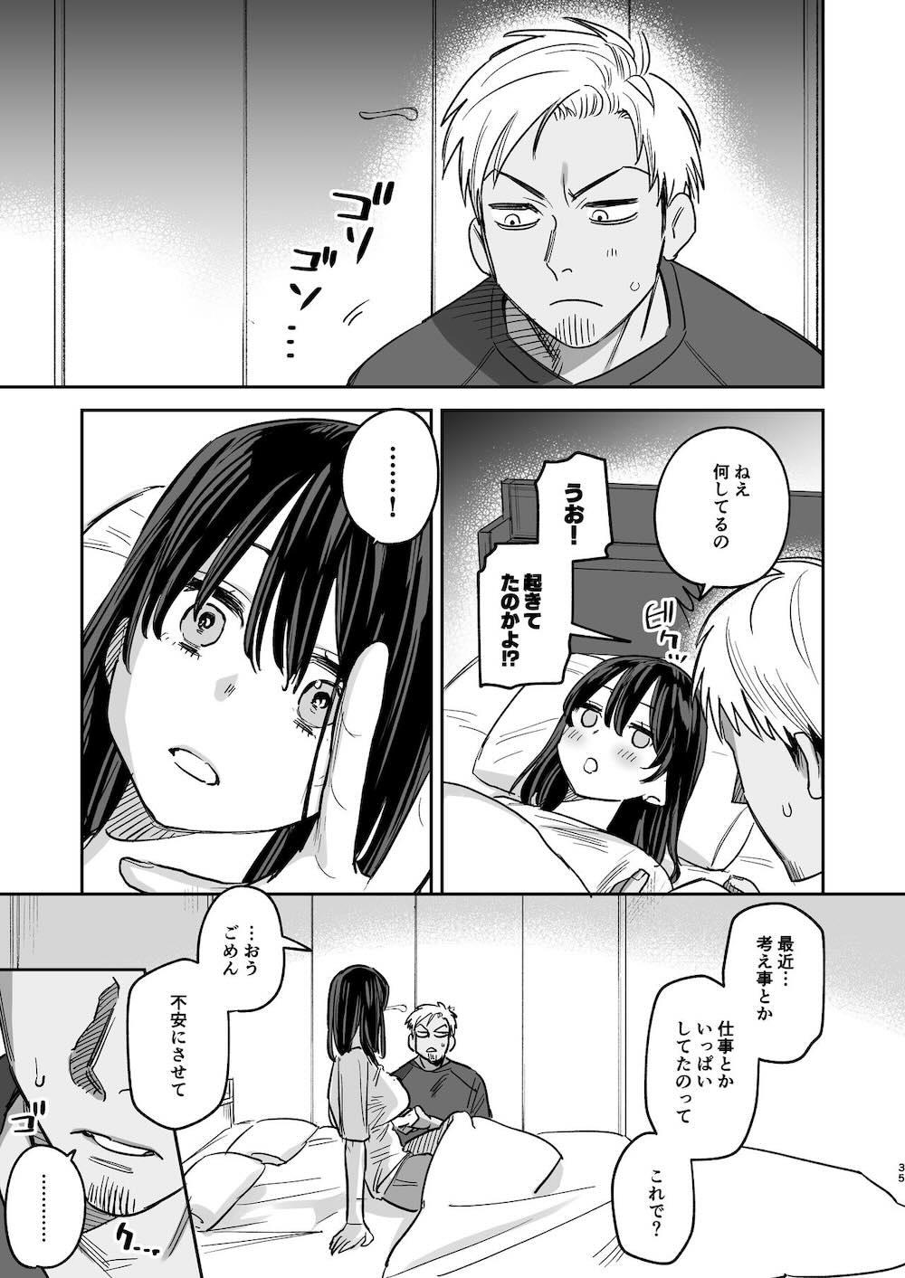 〇千円でおっぱい見せて。‐After- : 034