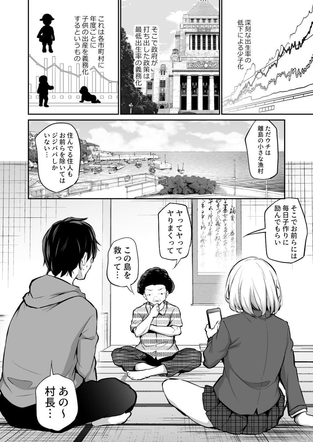 妹孕ませないと出られない島 : 002