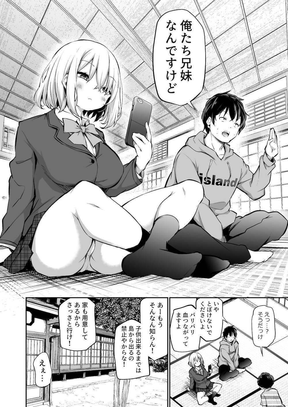 妹孕ませないと出られない島 : 003