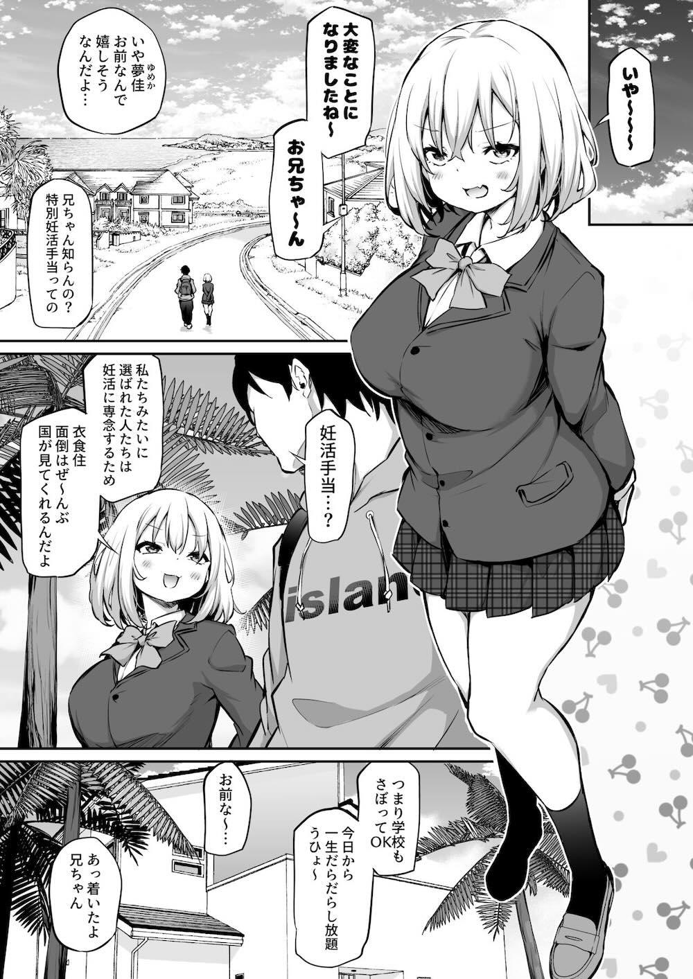 妹孕ませないと出られない島 : 004