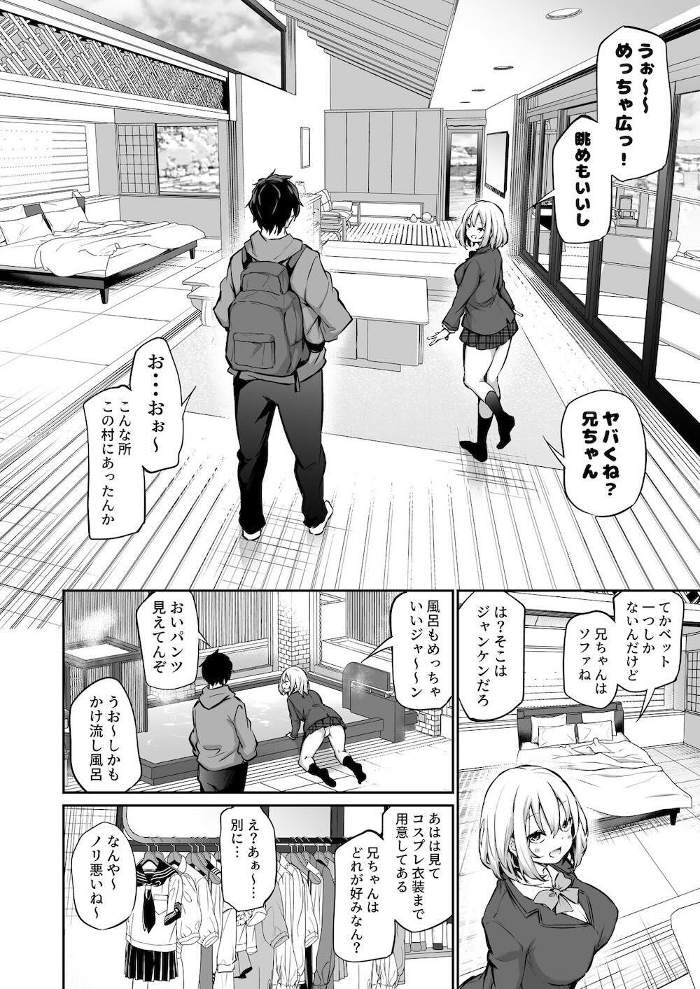 妹孕ませないと出られない島 : 005