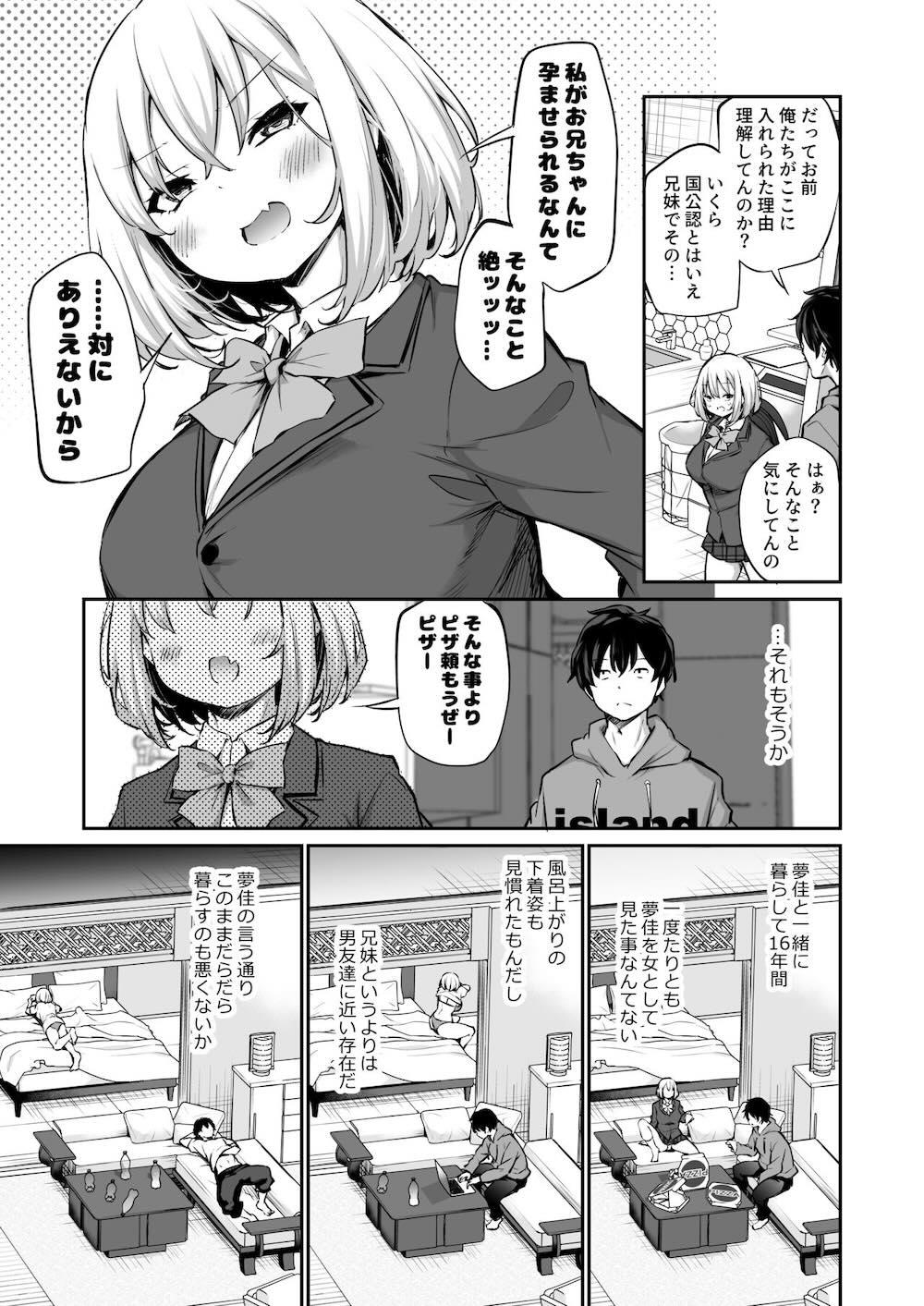 妹孕ませないと出られない島 : 006