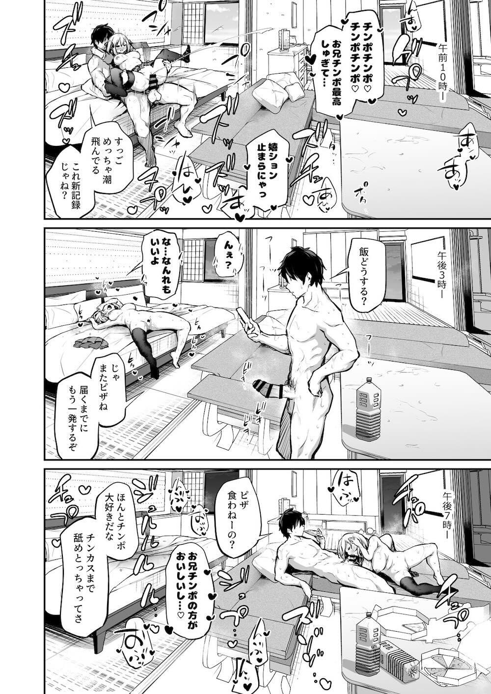 妹孕ませないと出られない島 : 031