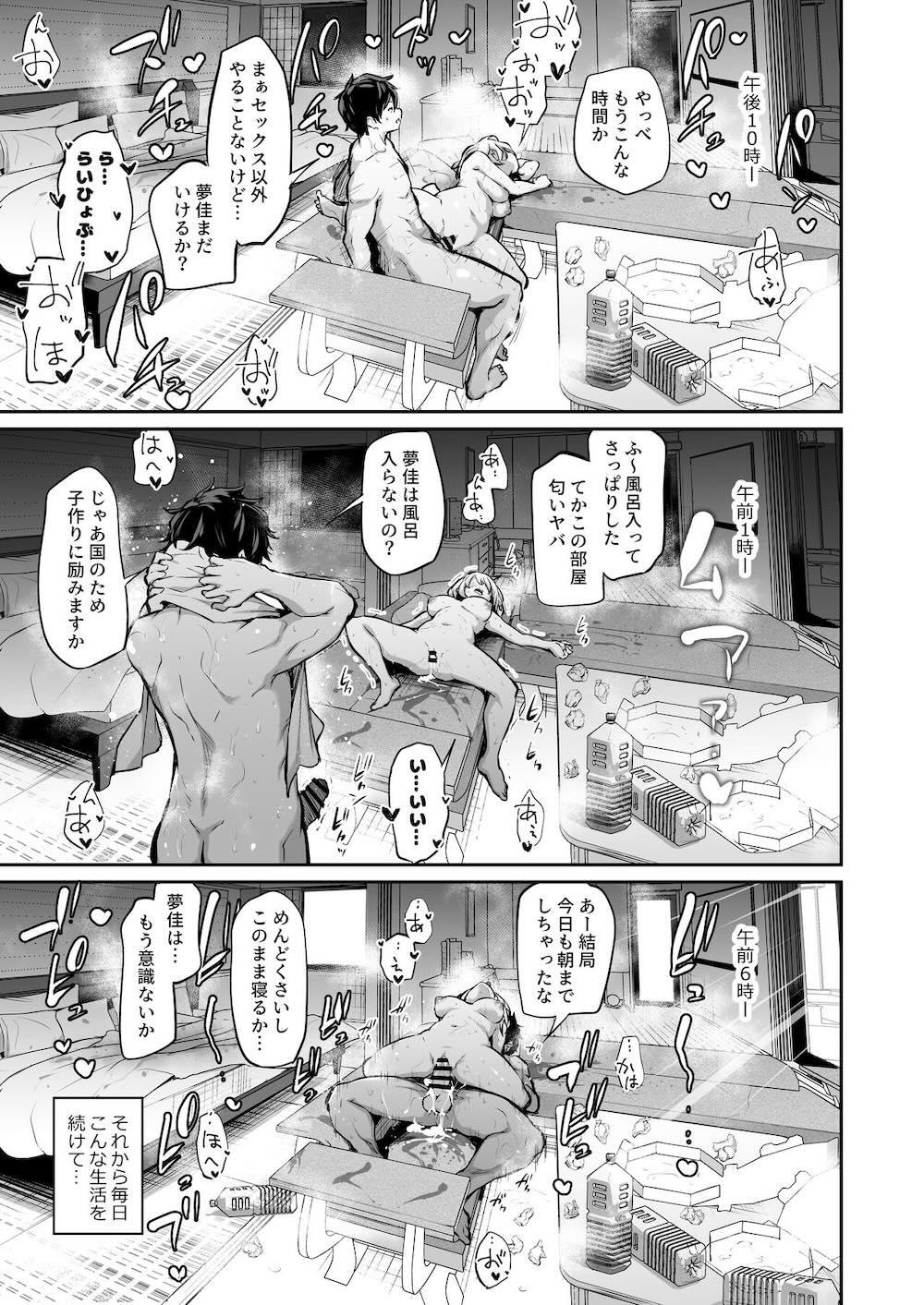 妹孕ませないと出られない島 : 032