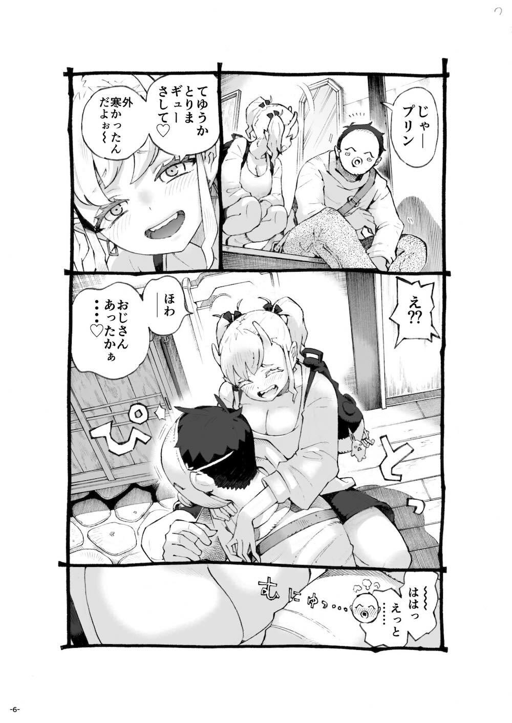 メスガ○使い魔ちゃん発育中! : 005