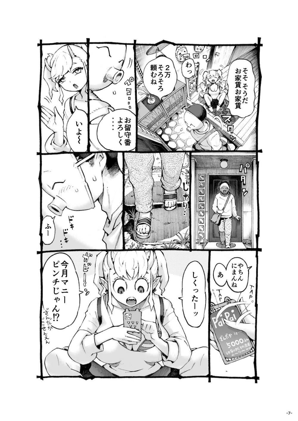 メスガ○使い魔ちゃん発育中! : 006