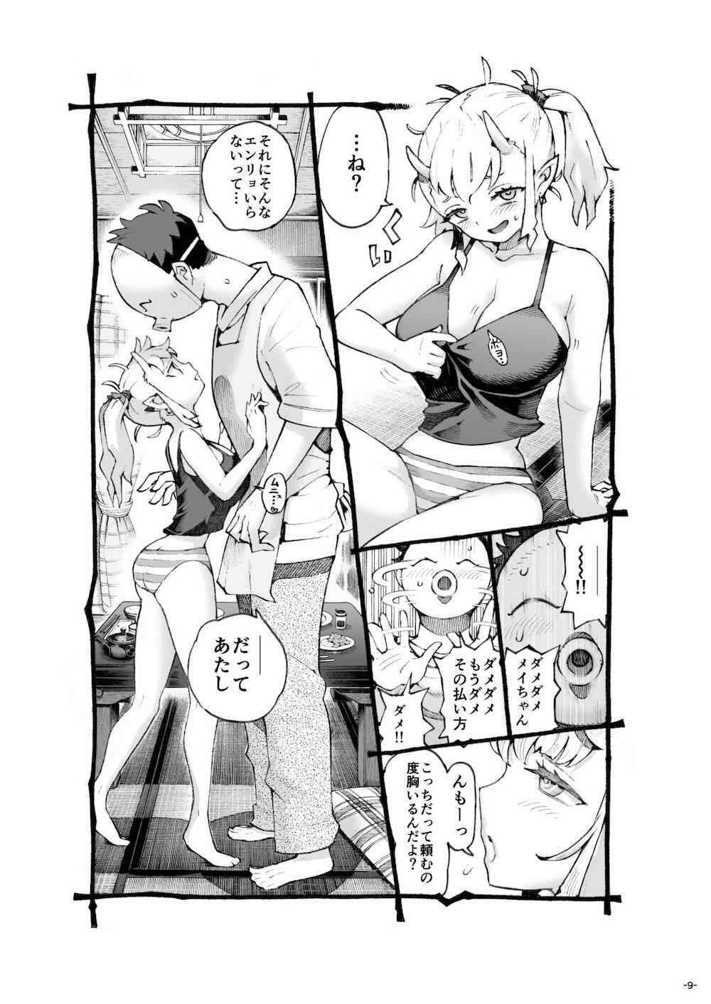 メスガ○使い魔ちゃん発育中! : 008