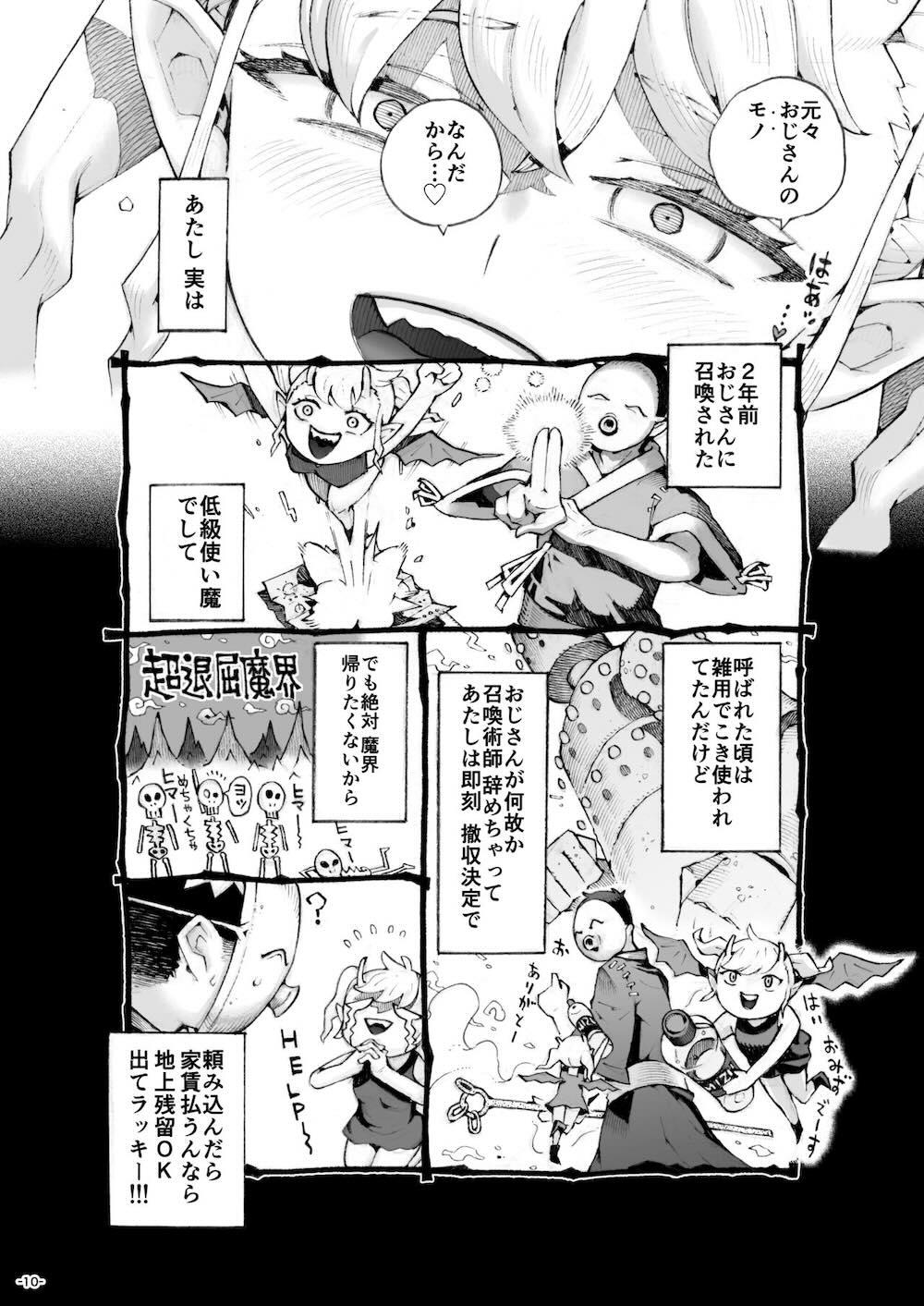 メスガ○使い魔ちゃん発育中! : 009