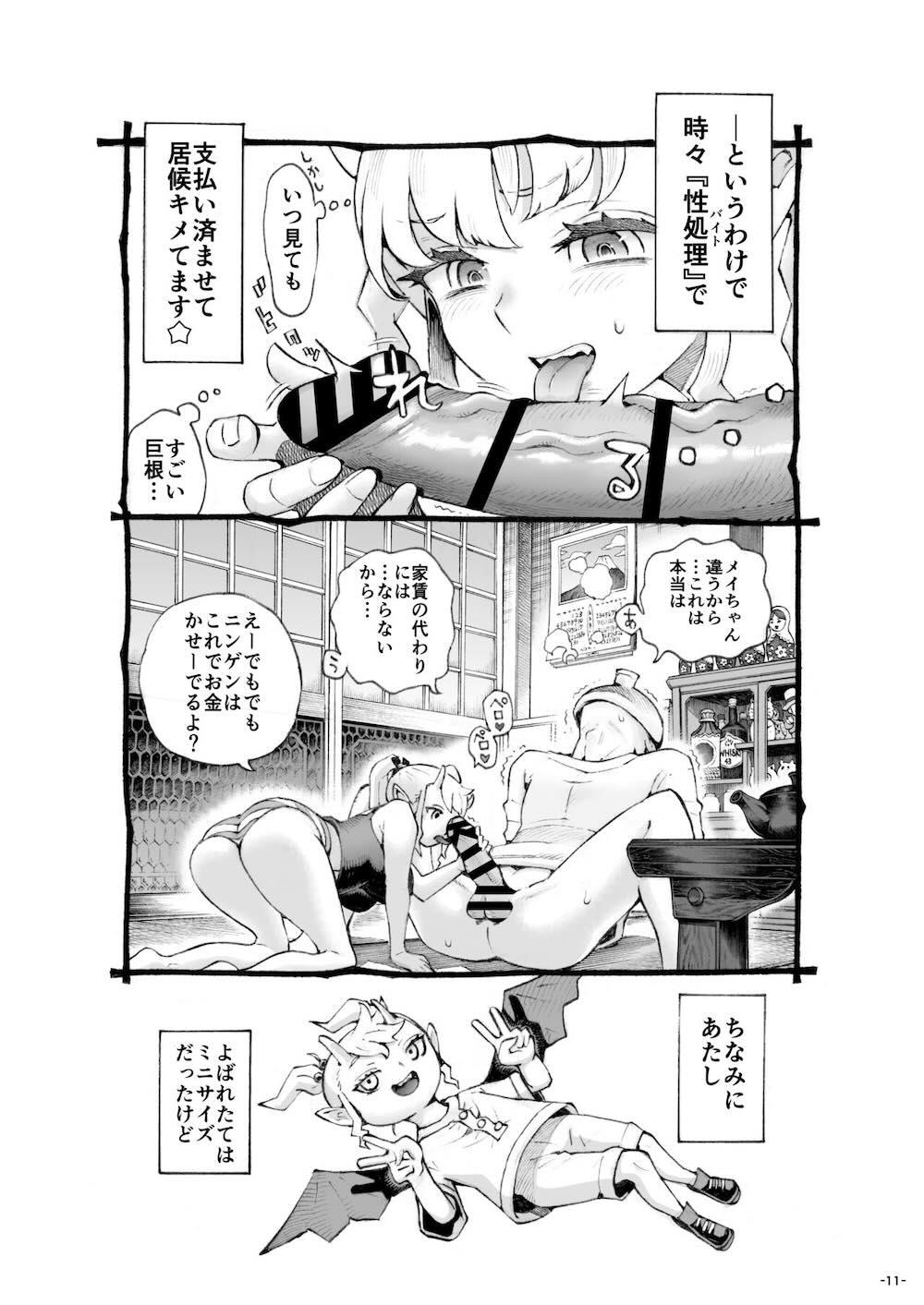 メスガ○使い魔ちゃん発育中! : 010