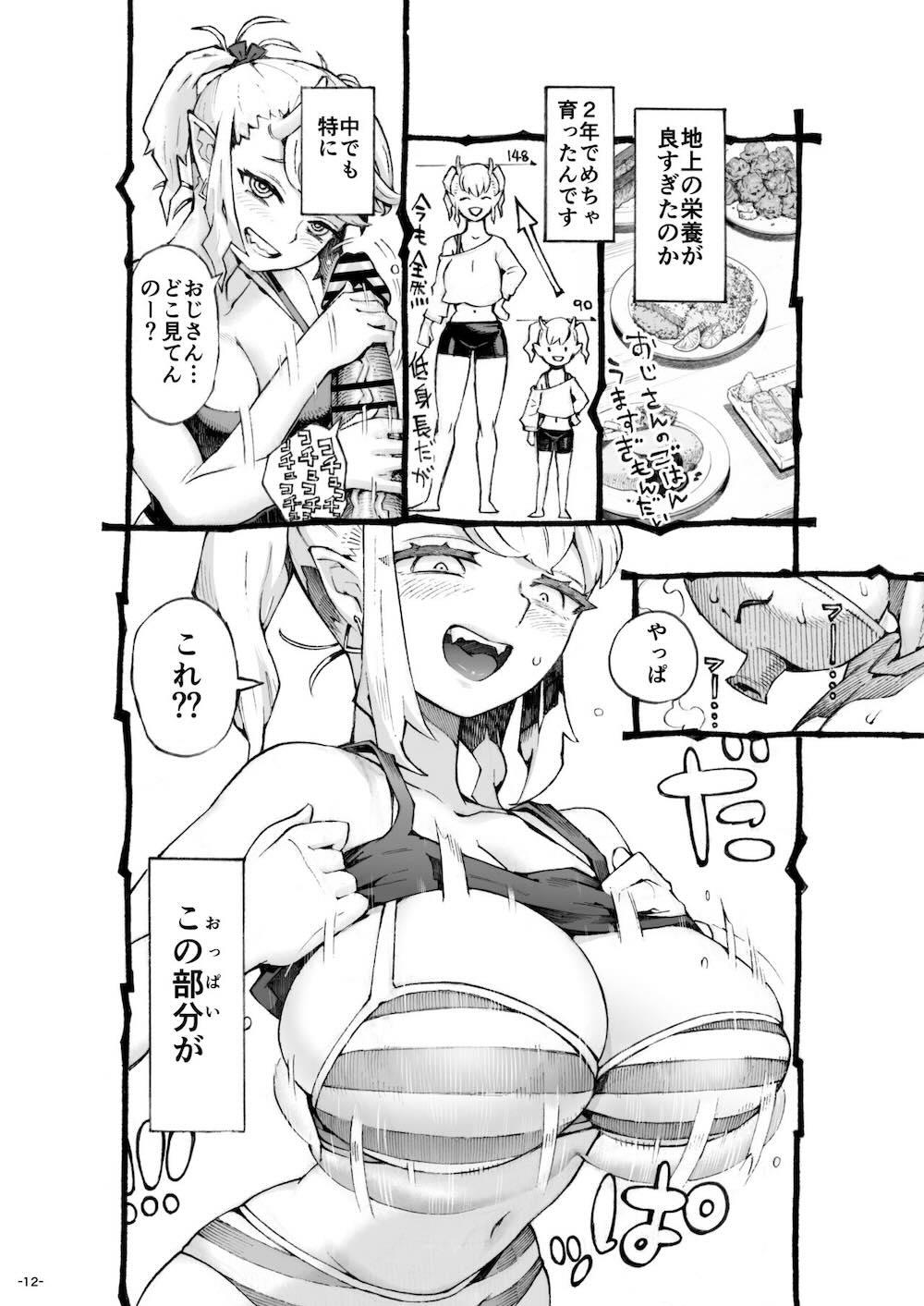 メスガ○使い魔ちゃん発育中! : 011