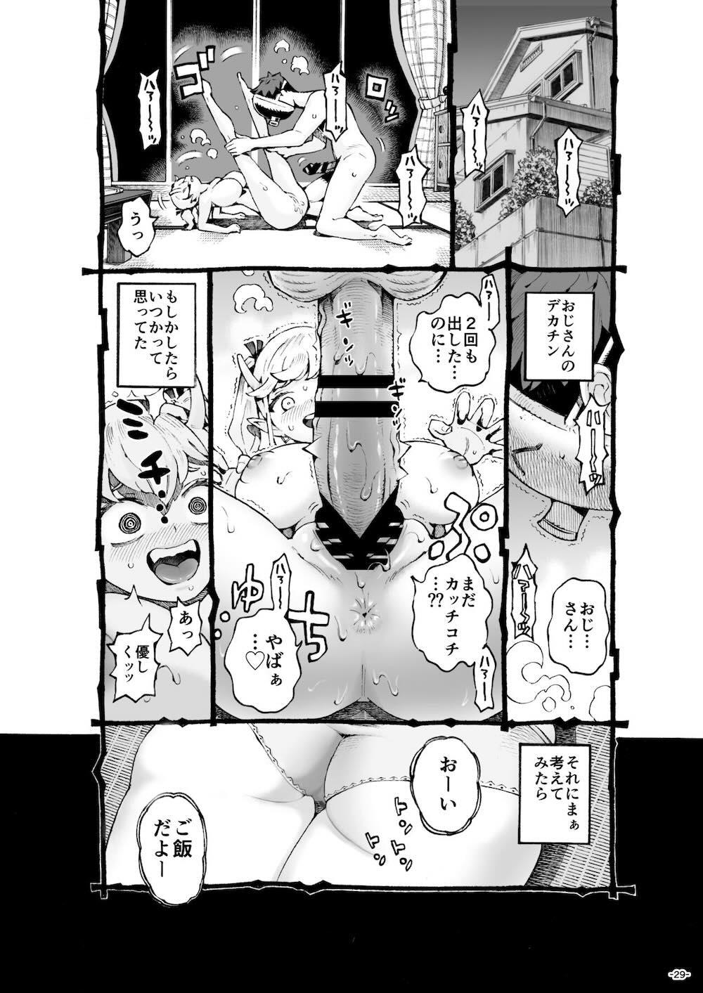 メスガ○使い魔ちゃん発育中! : 028