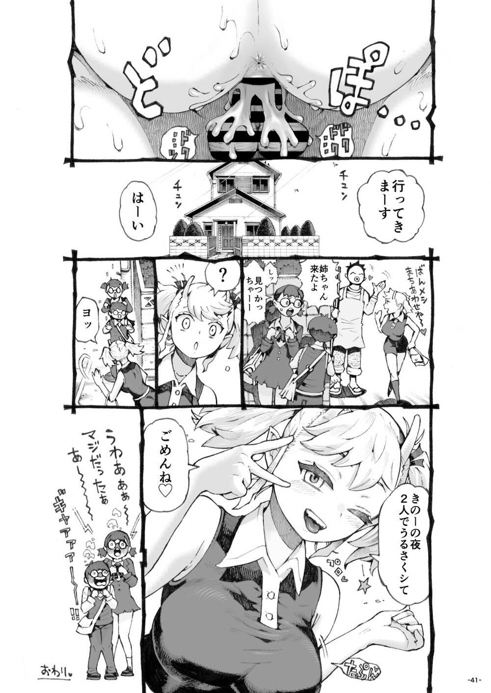 メスガ○使い魔ちゃん発育中! : 040