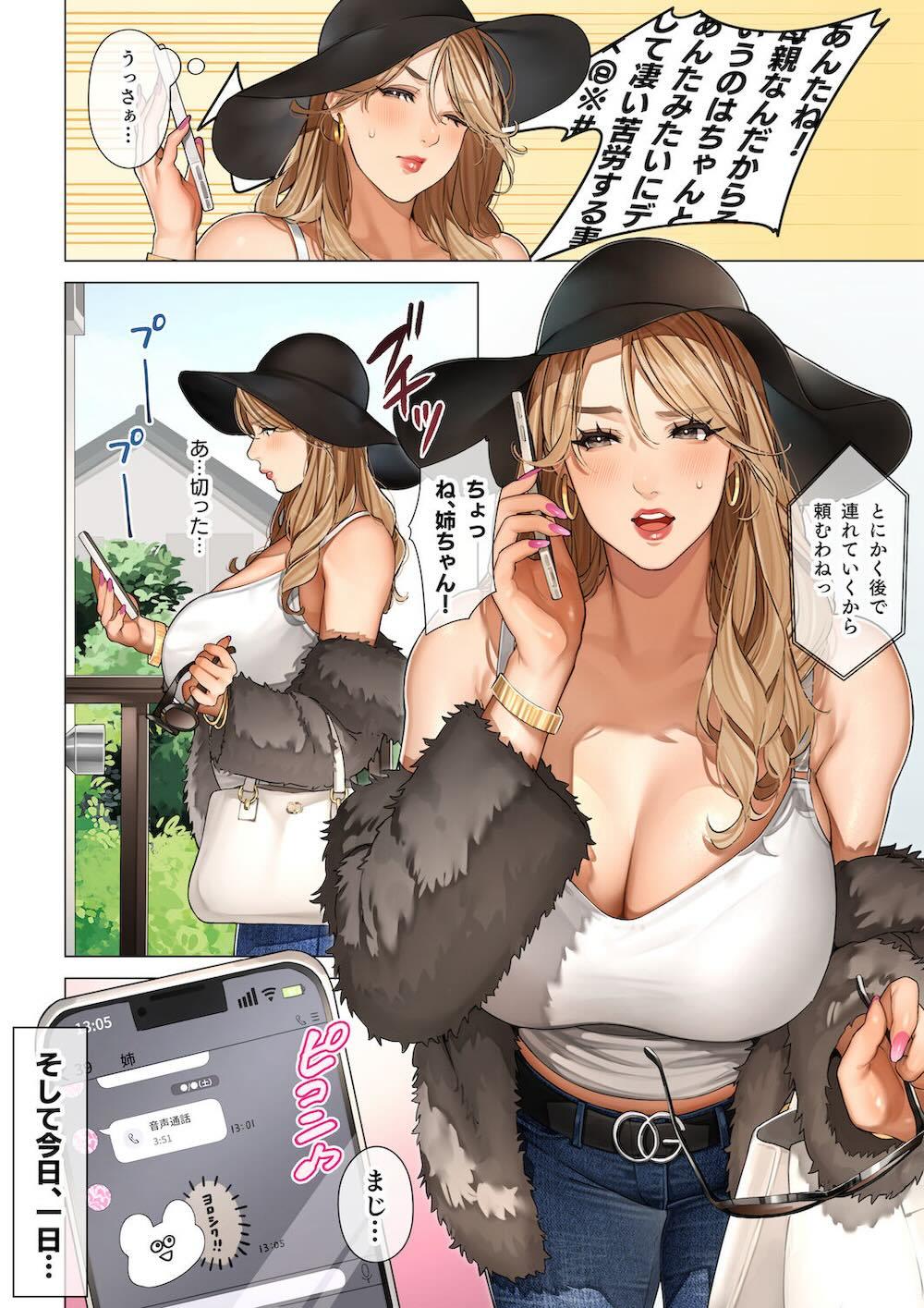 ギャルママ杏奈さん : 003