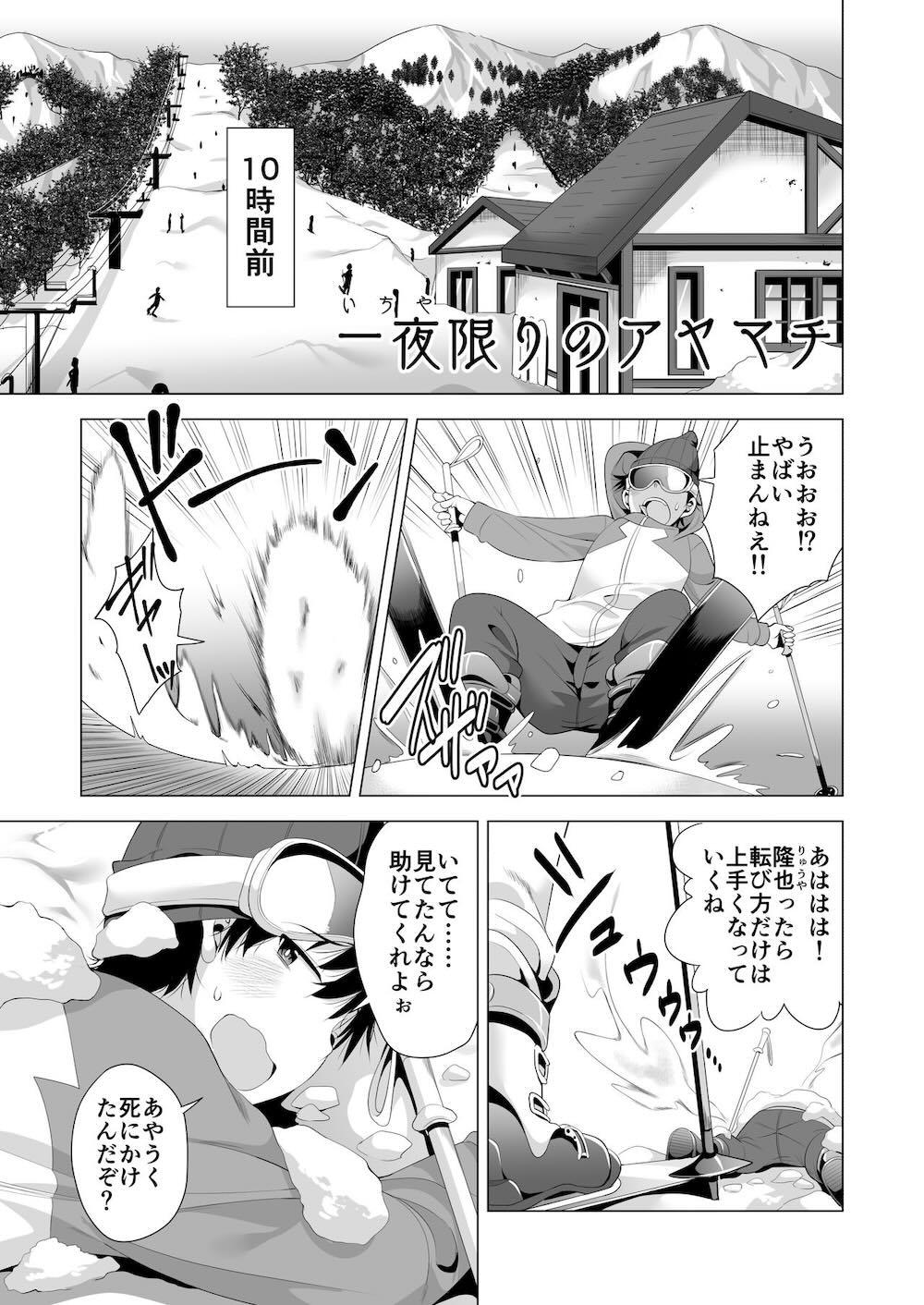 一夜限りのアヤマチ : 004