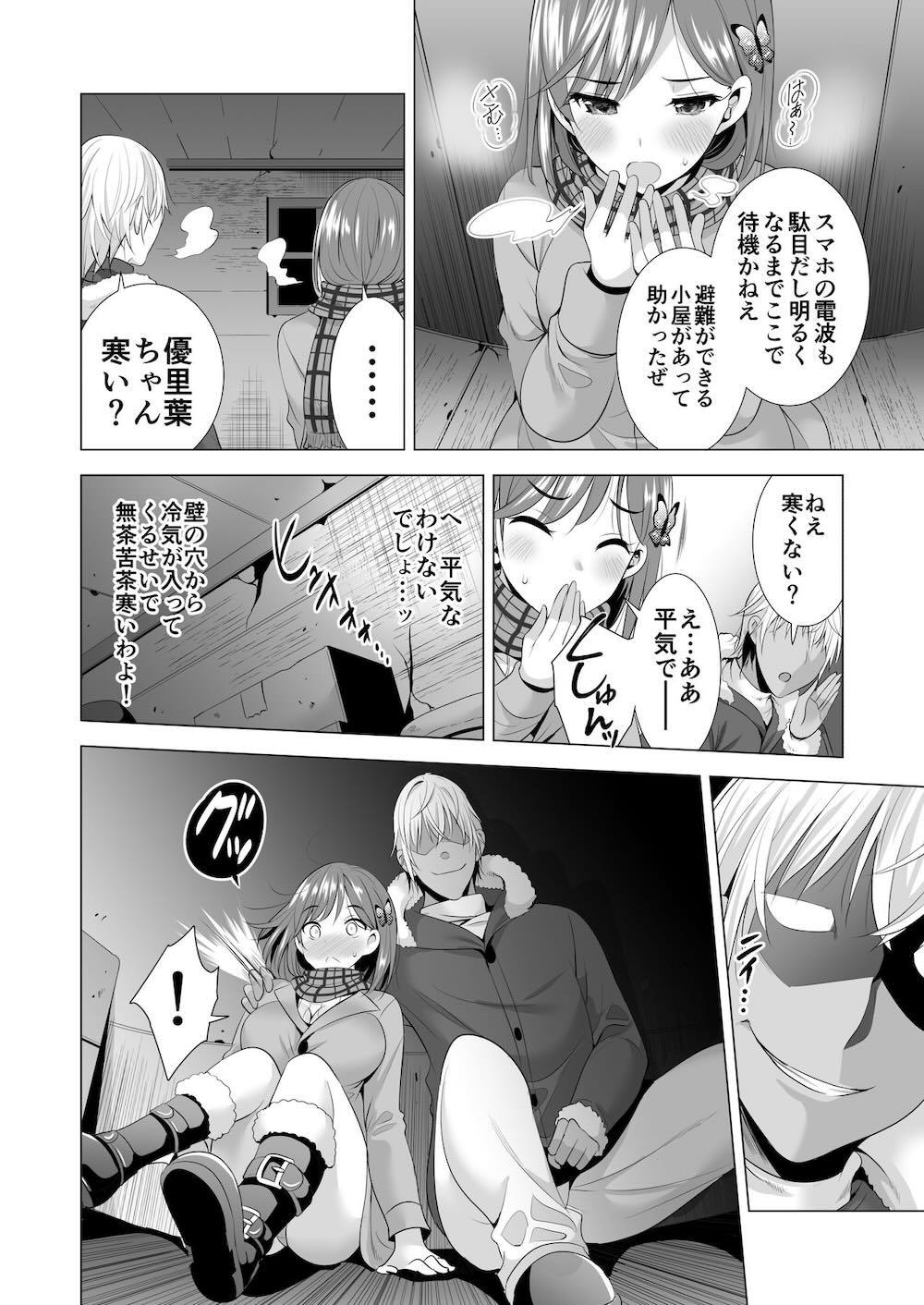 一夜限りのアヤマチ : 013