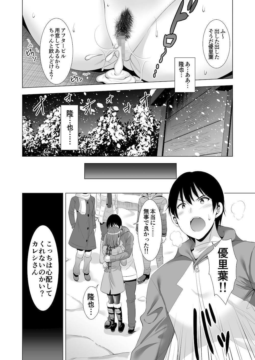 一夜限りのアヤマチ : 045