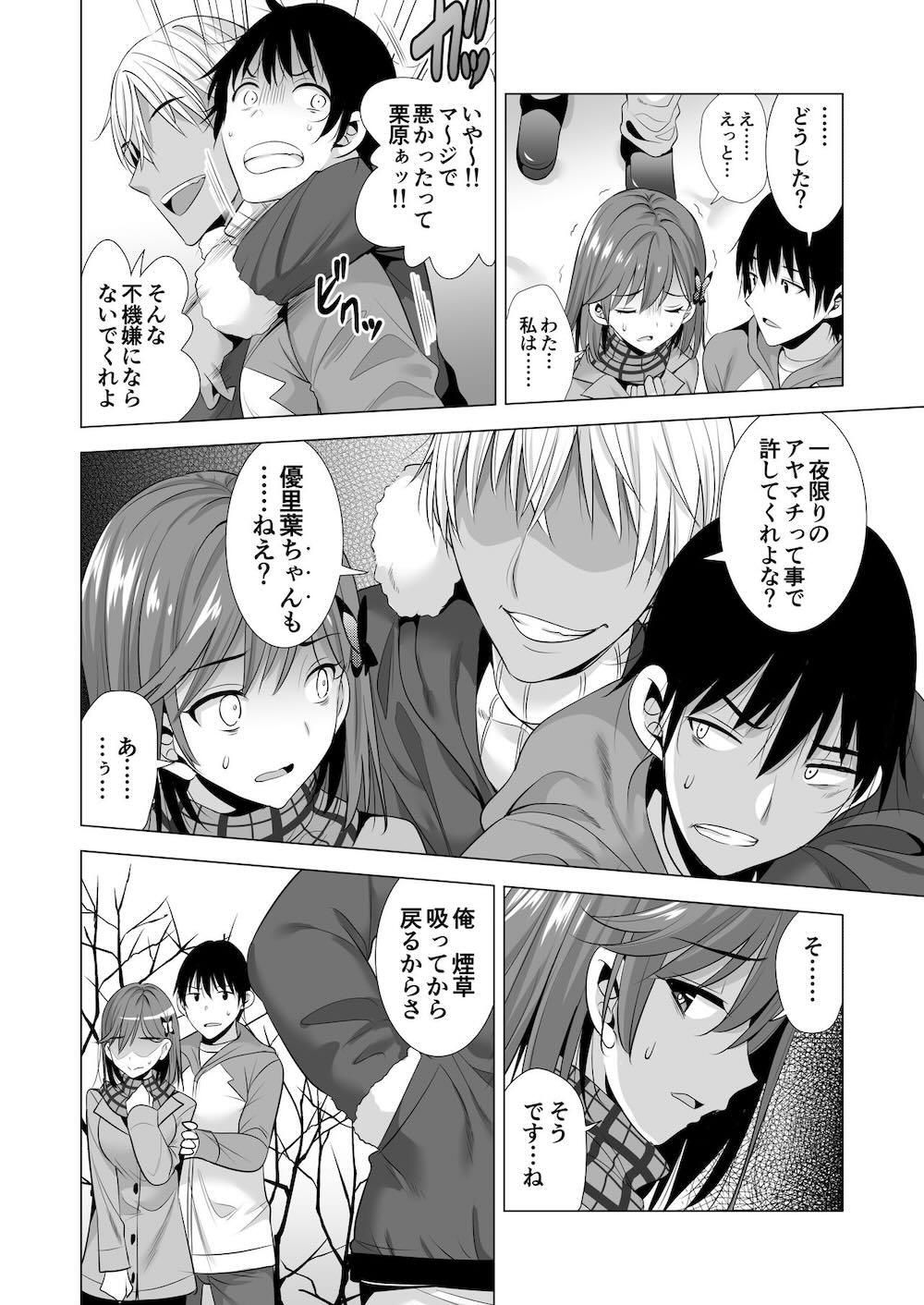 一夜限りのアヤマチ : 047