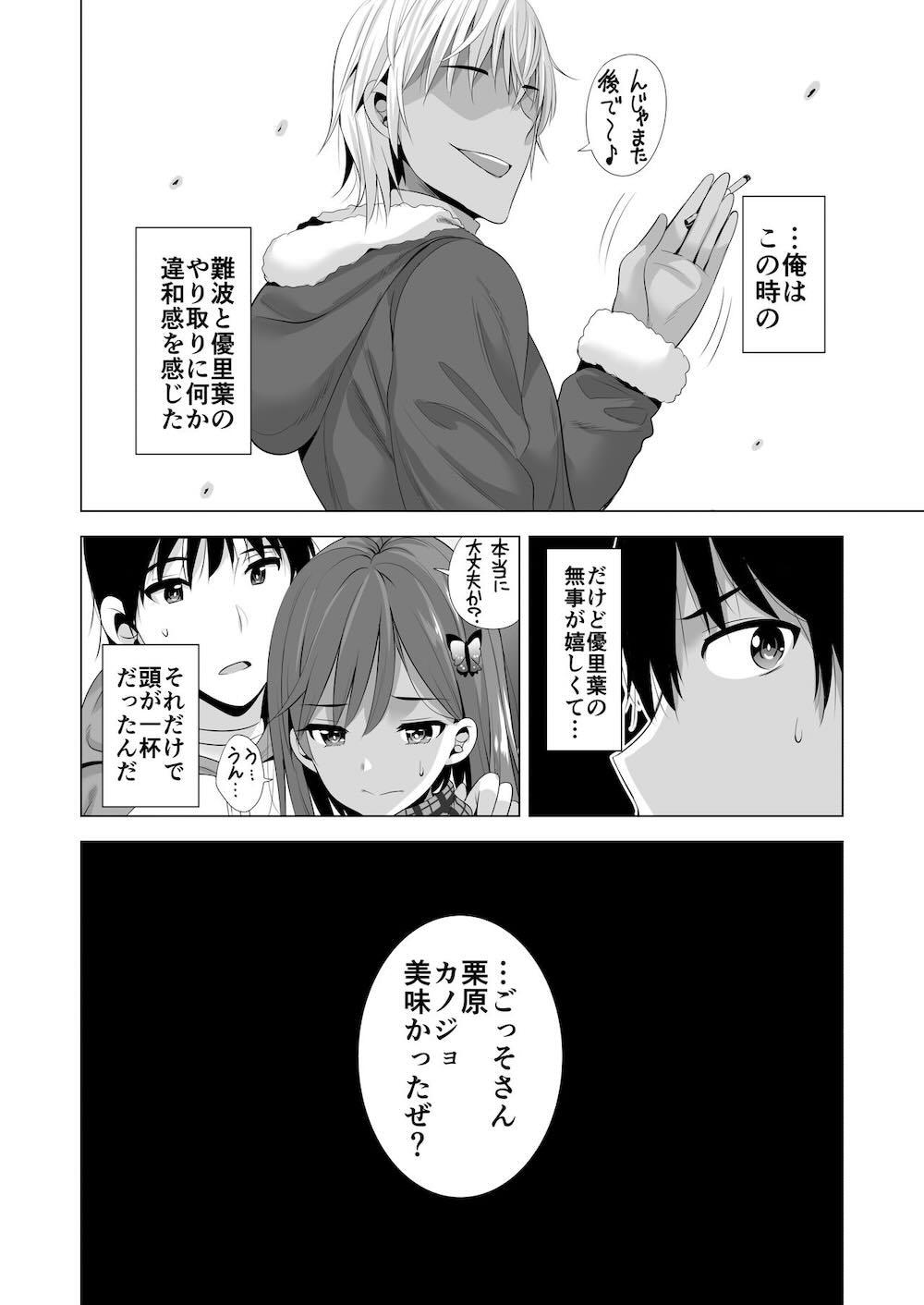 一夜限りのアヤマチ : 048