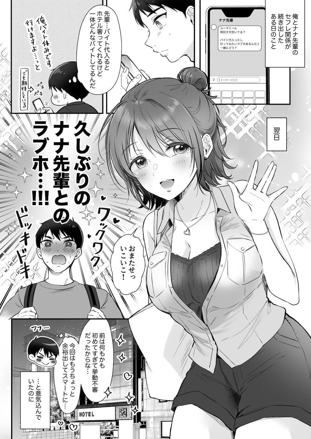 ナナ先輩とラブホでコスプレえっち 〜セフレのセンパイ番外編〜 : 002